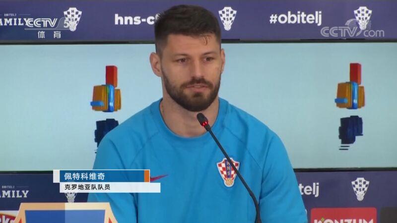 克罗地亚队备战世界杯挑战赛，赢得期待