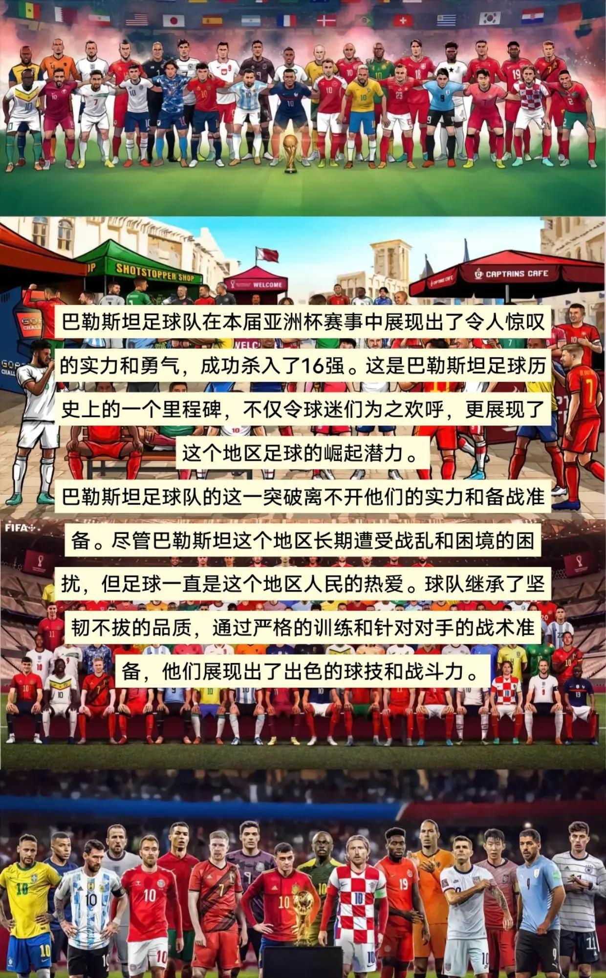 精妙绝伦，亚洲足球赛事豪华阵容齐聚